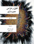 تحلیل و طراحی مصورسازی
