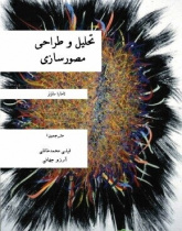 تحلیل و طراحی مصورسازی