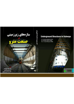 سازه‌های زیرزمینی در صنعت مترو