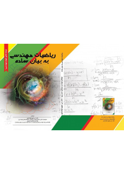 Engineering Mathematics in Simple Expression