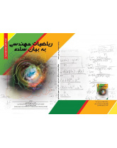 Engineering Mathematics in Simple Expression