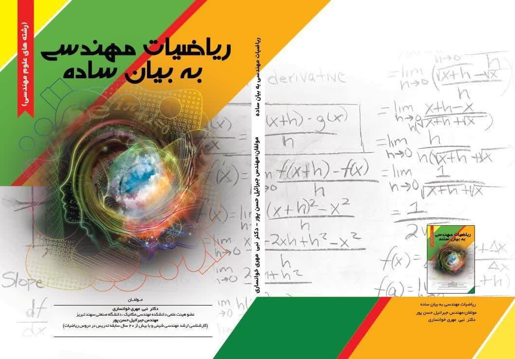 Engineering Mathematics in Simple Expression