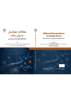 معادلات دیفرانسیل به بیان ساده