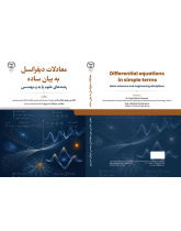معادلات دیفرانسیل به بیان ساده