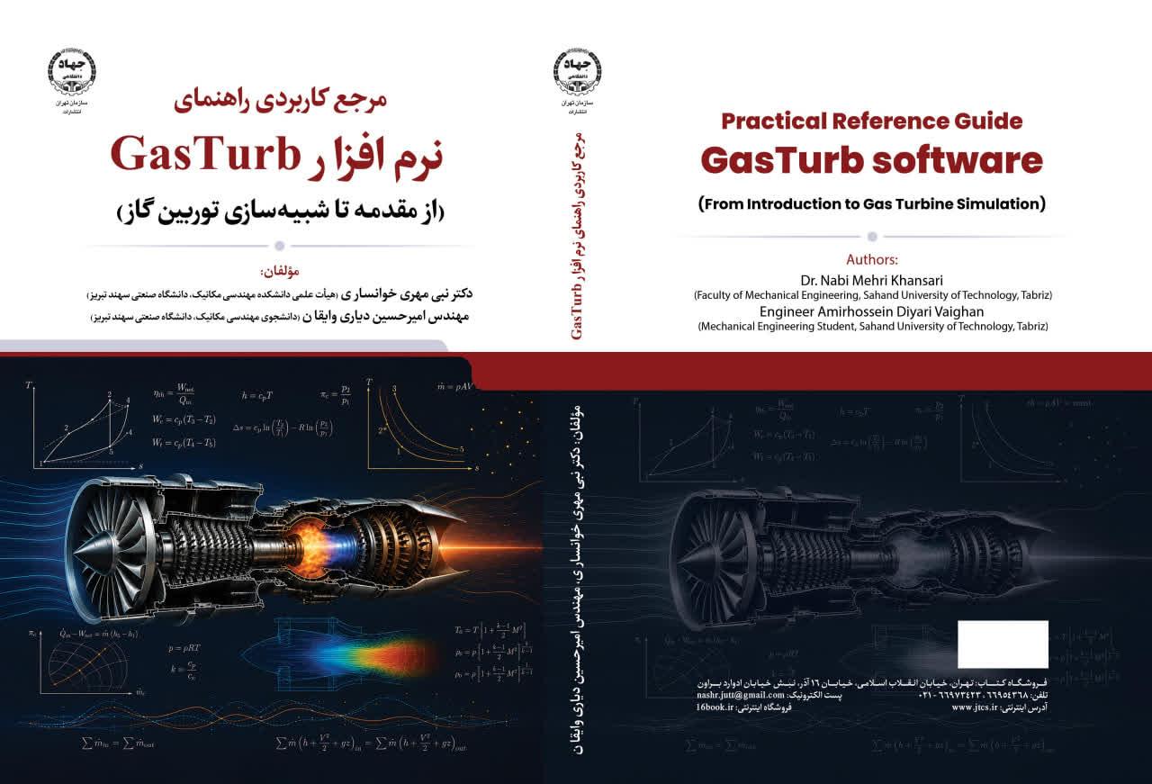 مرجع کاربردی راهنمای نرم افزار GasTurb ( از مقدمه تا شبیه‎ سازی توربین گاز)