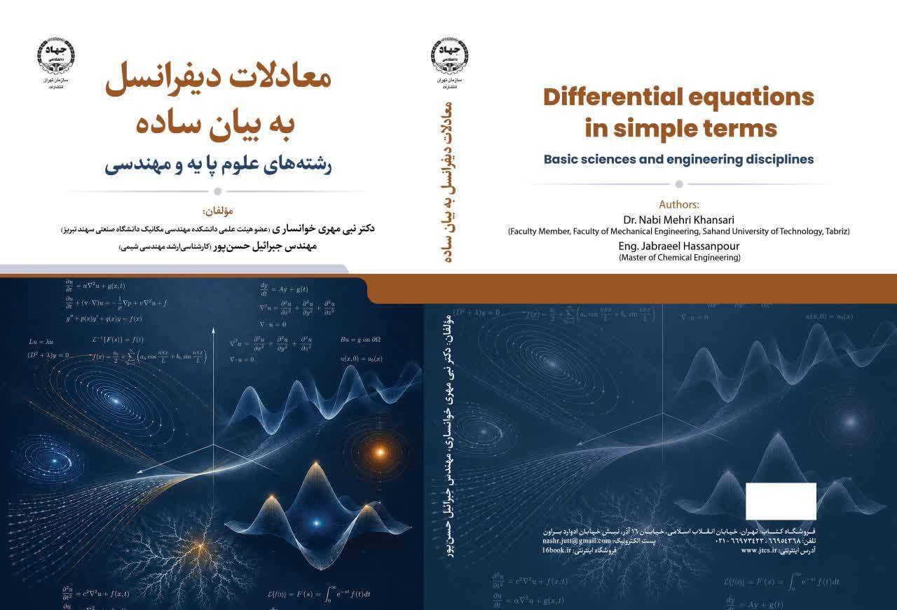 معادلات دیفرانسیل به بیان ساده