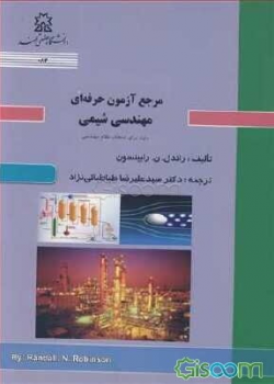 Chemical Engineering Reference Manual